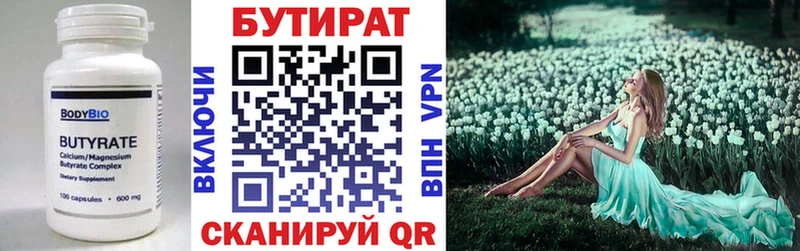 Бутират бутандиол  Павловская 