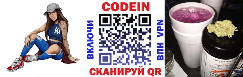 Кодеин напиток Lean (лин)  Павловская 